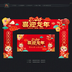 2024龙年拱门