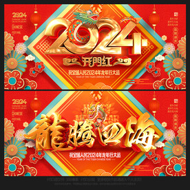龙年海报