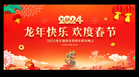 新春晚会舞台背景