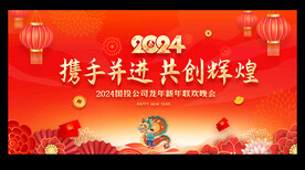 2024年会舞台背景