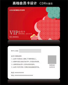 红色VIP会员卡储值卡