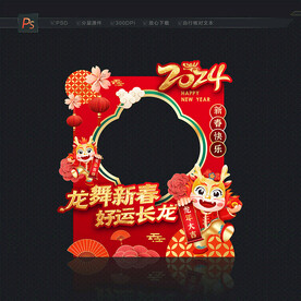 龙年新春拍照框