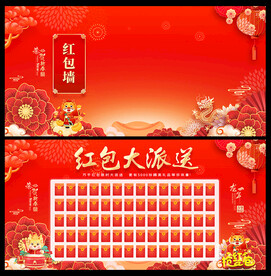 红包背景墙
