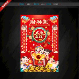 财神到