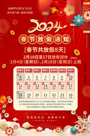 春节放假通知