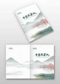 中国风古风水墨山水画册图册封面
