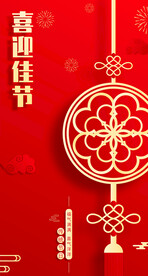 红色海报节日展板新年过年