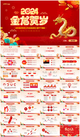 2024喜庆创意年终总结ppt