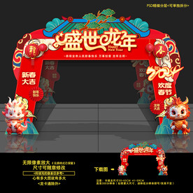 2024 龙年 开门红