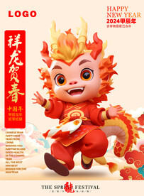 龙年元旦海报
