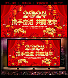 大气2024年龙年年会背景