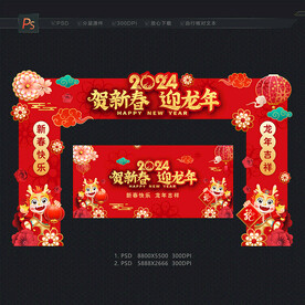 龙年新春门头 拱门