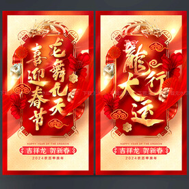 龙年海报