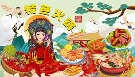 特色国潮火锅