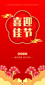 节日海报红色展板喜庆背景