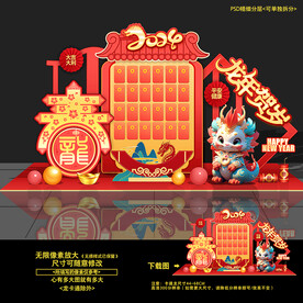 龙年新年春节红包墙美陈造型布置