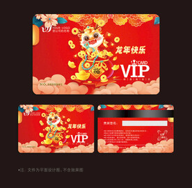 龙年会员卡