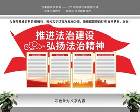 推进法治建设弘扬法治精神文化墙