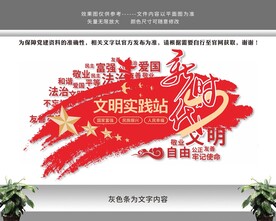 新时代文明实践站中心党建文化墙