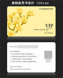 高档金色会员卡CDR矢量图