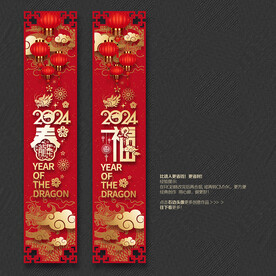 2024龙年福春吊旗布置