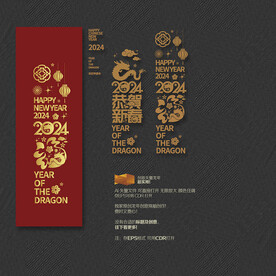 2024龙年恭贺新春福字玻璃贴