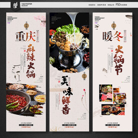 火锅海报