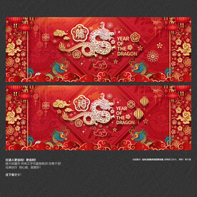2024龙年春节舞台背景