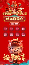 龙年大吉游园活动展架背景
