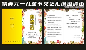六一儿童节文艺汇演邀请函