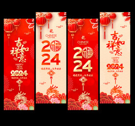 2024龙年吊旗