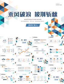 乘风破浪梦想起航商务PPT模板