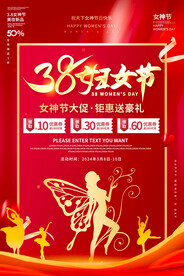 38妇女节促销活动