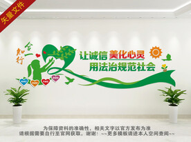 诚信文化墙