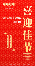 节日海报红色展板喜庆背景
