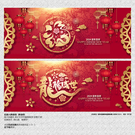 2024龙腾盛世 福字海报