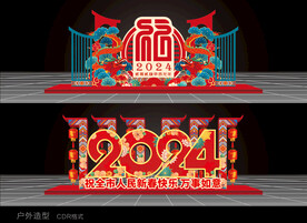 新年户外造型合集