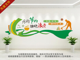 光盘行动文化墙