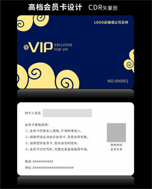 深蓝色会员卡CDR分层设计
