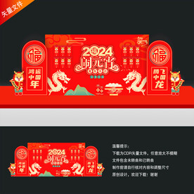 元宵节舞台背景