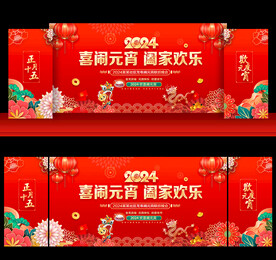 2024年元宵节晚会舞台背景