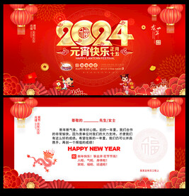 2024龙年元宵节贺卡