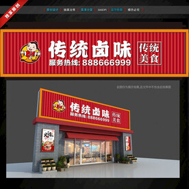 卤味馆门头招牌