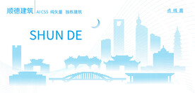 顺德建筑