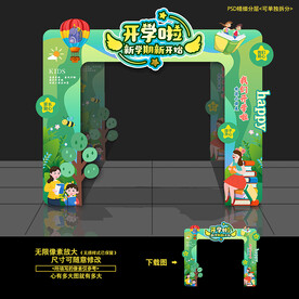 开学拱门