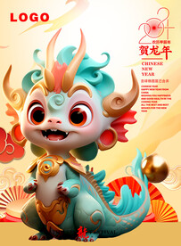 卡通龙 2024龙年