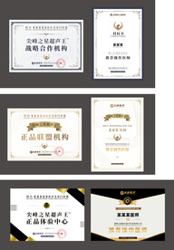  授权牌 荣誉证书