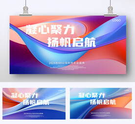 年度盛典晚会舞台背景年会展板