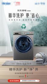 洗衣机海报