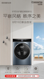 洗衣机海报